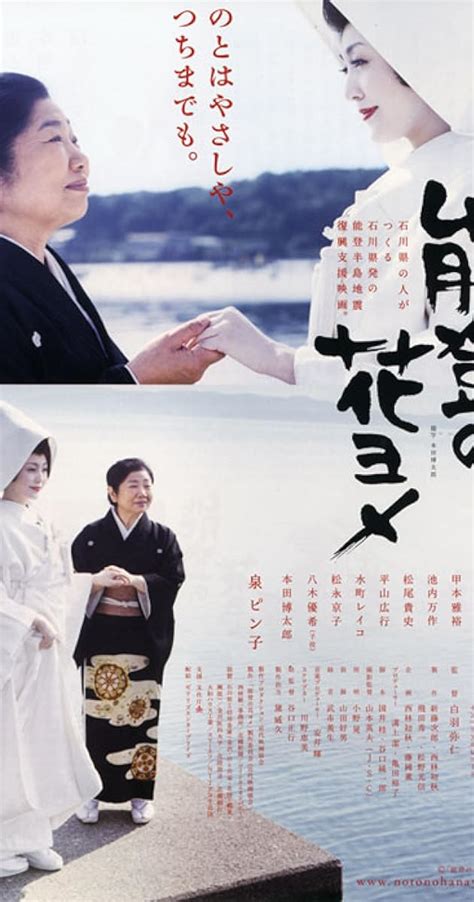 Noto no hanayome (2008) film online,Mitsuhito Shiraha,Misato Tanaka,Keiko Utsumi,Pinko Izumi,Hiroyuki Hirayama
